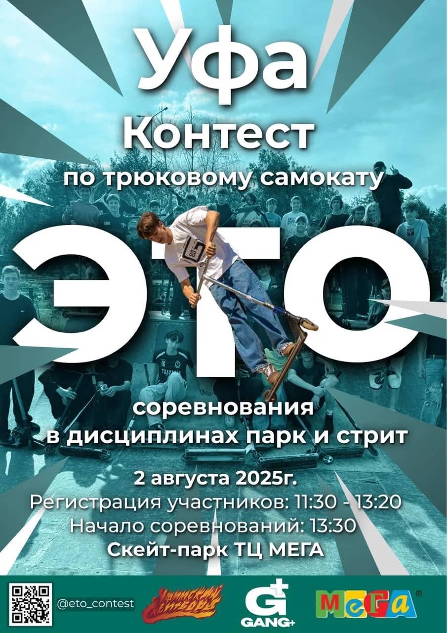 📣 Завтра — самокат-контест в МЕГЕ!