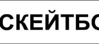 Все деки и комплекты Юнион 2021 залиты в товары нашей группы! Все самой первой свежести, поставка…