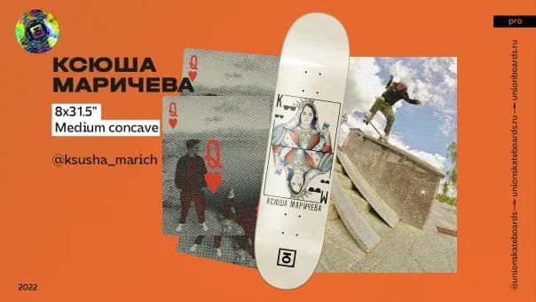 Коллекция от московских мэтров скейтборд сцены. Встречайте детище Юнион - скейтборды и комплектующие 2022 🚀