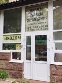УС SkateShop находится по адресу: г.Уфа, Ул.Максима Горького д.76/52 .Вход «Экодом», звонок слева…