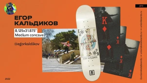 Коллекция от московских мэтров скейтборд сцены. Встречайте детище Юнион - скейтборды и комплектующие 2022 🚀