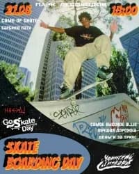 21.06.22 Go Skateboarding Day г.Уфа